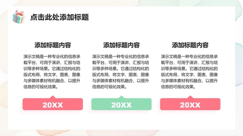 粉色小清新风企业生日会游戏活动策划方案PPT模板