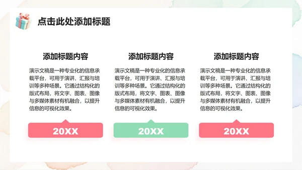 粉色小清新风企业生日会游戏活动策划方案PPT模板