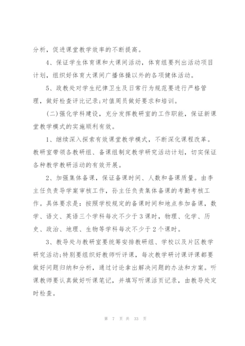 小学教师教学工作计划10篇.docx