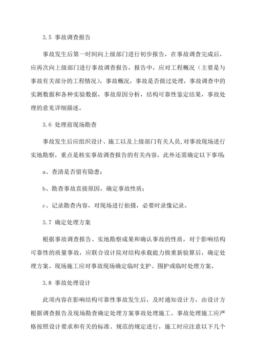 质量事故应急预案.docx