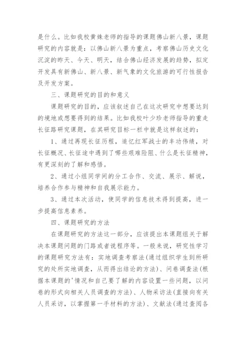 如何把论文开题报告写好.docx