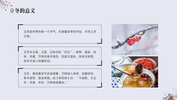 简约实拍立冬主题班会PPT课件