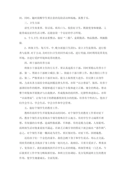 小学一年级班主任工作计划(汇编15篇).docx