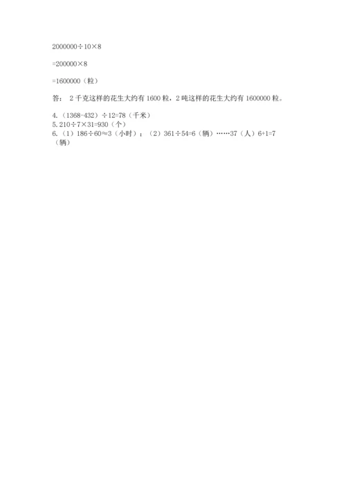 人教版四年级上册数学第六单元《除数是两位数的除法》测试卷完整答案.docx