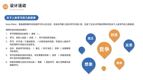 蓝色简约商务内训师培训课程开发商务通用PPT模板