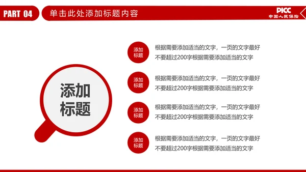 PICC中国人民保险公司年年终总结PPT