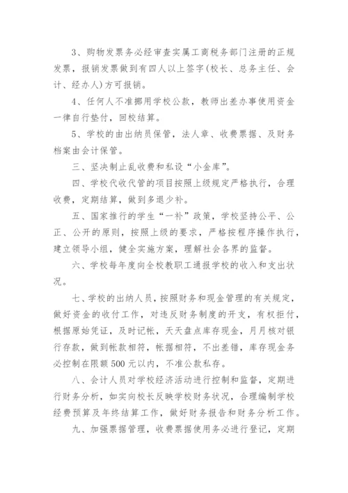 培训学校资产财务管理制度.docx