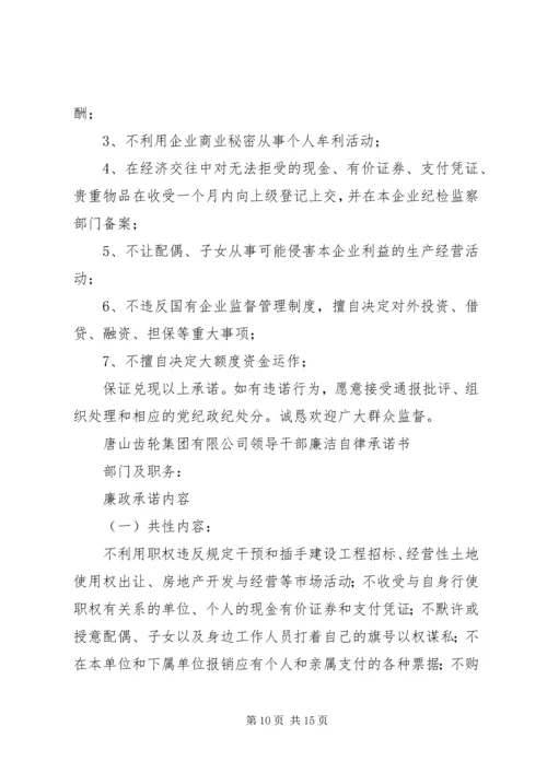 某区党政领导干部廉洁自律承诺书.docx