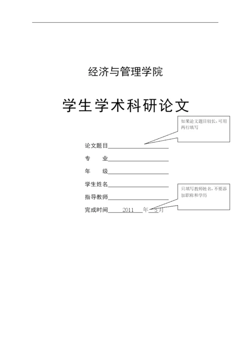 毕业论文工作规范汇总-XXXX.docx