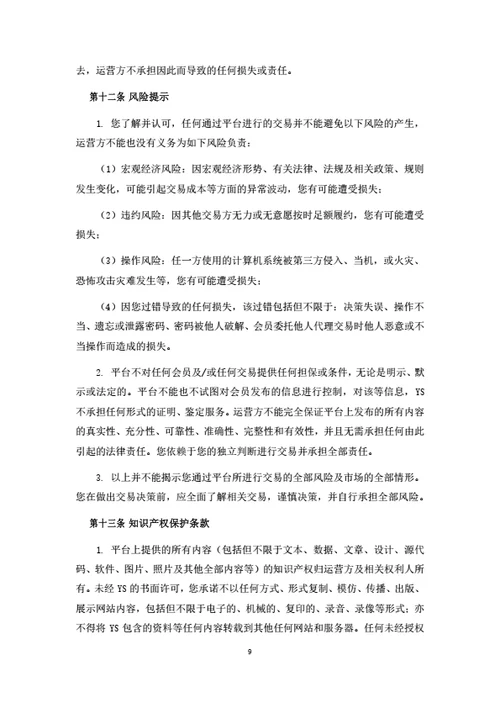 会员权益管理平台注册及服务协议