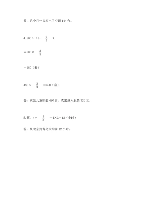 浙教版五年级下册数学第二单元 分数四则运算 测试卷a4版打印.docx