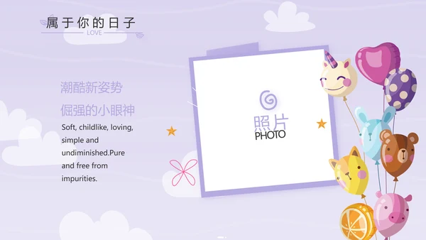 紫色卡通可爱班干部竞选小升初个人简历自我介绍动态PPT模板
