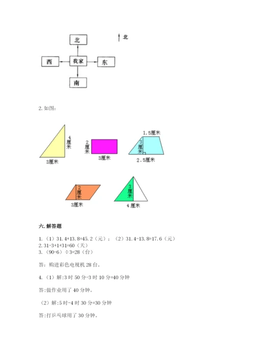 人教版三年级数学下册期末模拟试卷附答案(名师推荐).docx