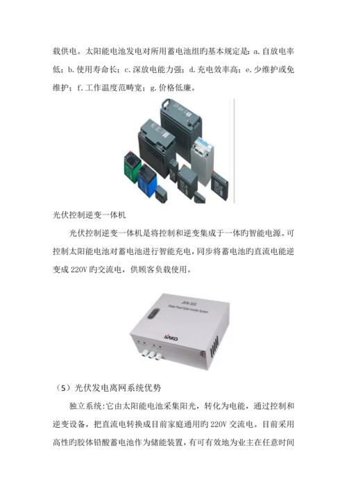 W屋顶光伏发电系统专题方案专项说明书.docx