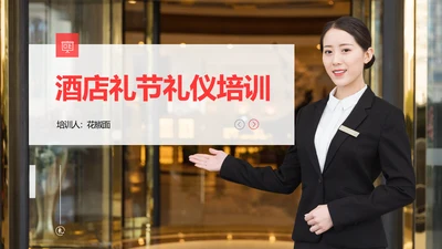 酒店服务礼节礼仪培训教学PPT课件