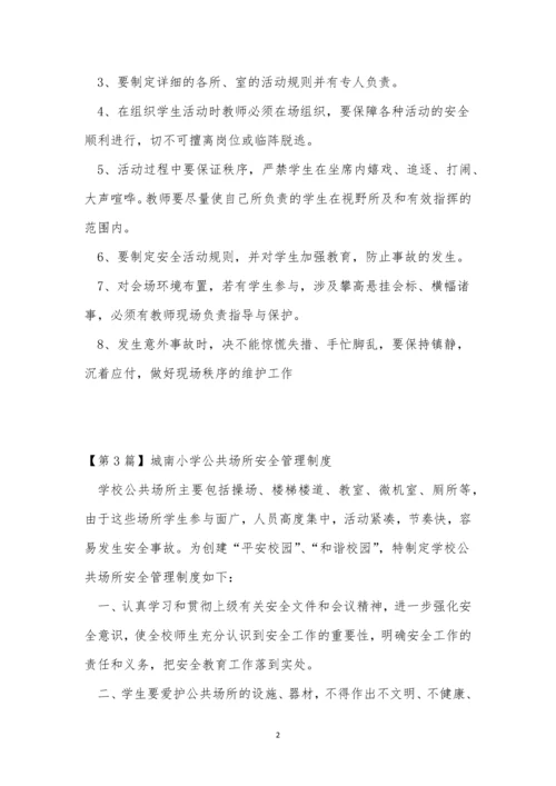 公共场所安全管理制度5篇.docx
