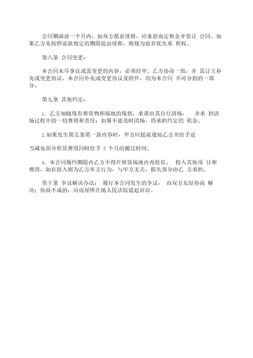 xxx厂房租赁合同律师修改版