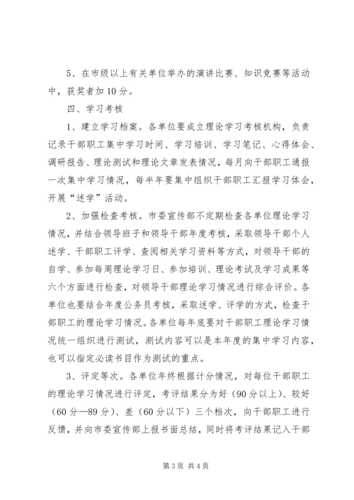 事业单位干部理论学习制度.docx