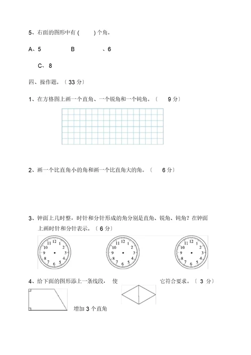 苏教版数学二年级下册第七单元角初步认识单元检测(含答案)