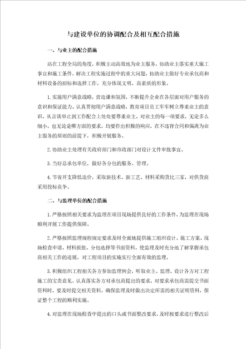 与建设单位的协调配合及相互配合措施共2页