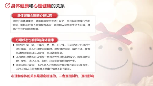 心理健康应知应会教育讲座PPT课件
