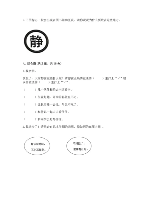 部编版二年级上册道德与法治 期末测试卷重点.docx