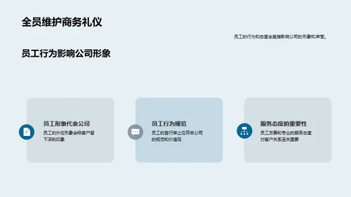 礼仪提升保险公司形象