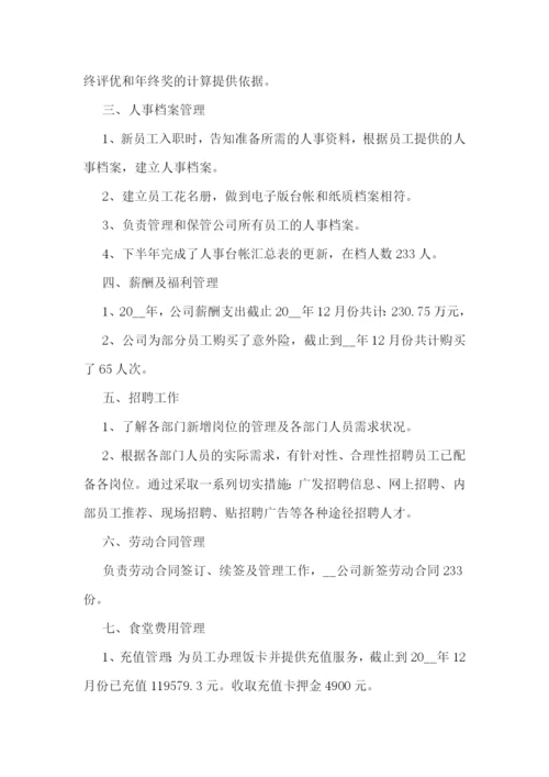 公司年终工作总结10篇.docx