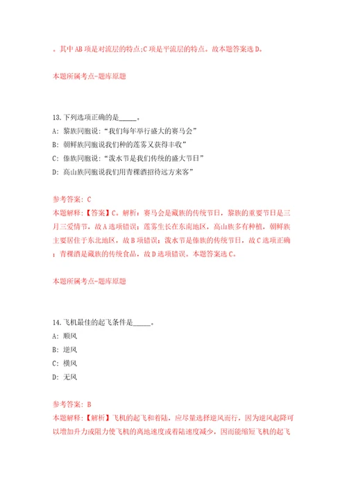 海口市2022年第一季度招考325名见习岗位人员模拟试卷含答案解析0