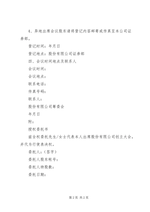 公告书（创立大会） (3).docx