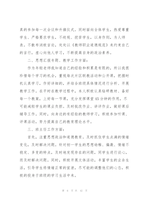 教师年度考核总结2021年14篇.docx