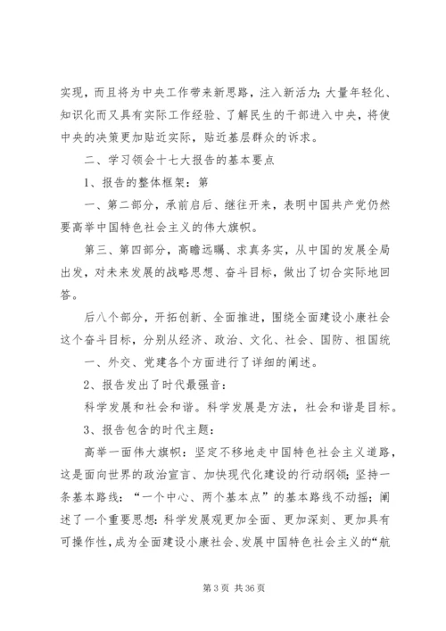 十七大五中全会精神要点[推荐] (5).docx