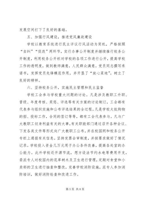 学校年度工作报告 (2).docx