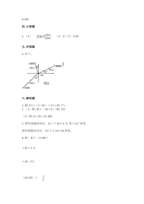 小学数学六年级上册期末测试卷及完整答案（必刷）.docx