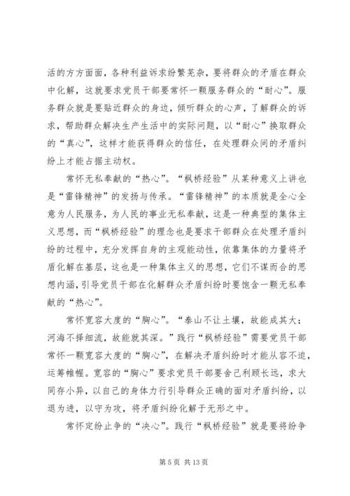 学习“枫桥经验”心得体会七篇.docx
