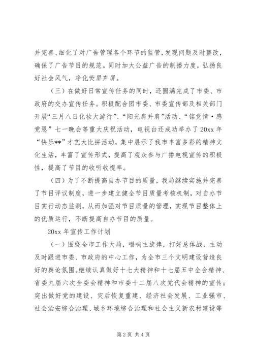 广电局年度工作总结及工作安排.docx
