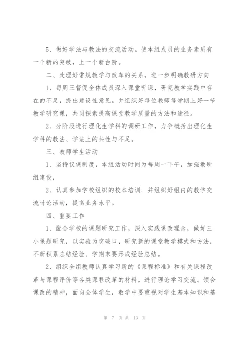 2022年学校生教研组教师工作计划5篇.docx