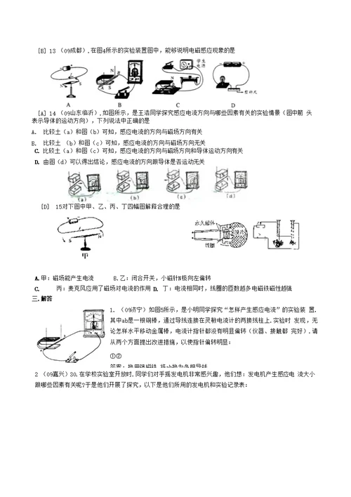 16.5电磁感应 发电机学案