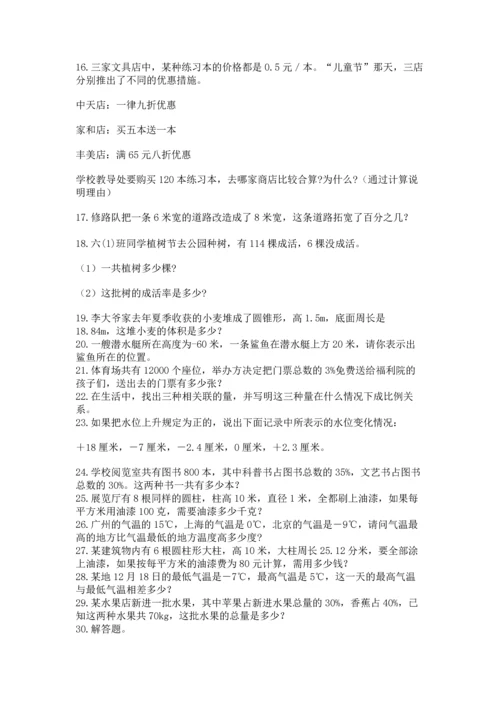六年级小升初数学解决问题50道含解析答案.docx