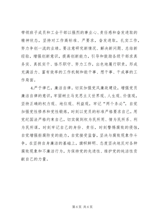 工会干部党性分析材料和整改措施 (4).docx