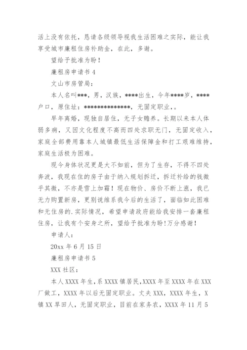廉租房申请书_17.docx
