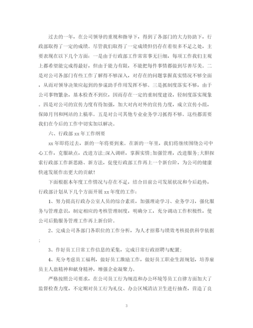 精编之行政助理个人年终总结范文3.docx