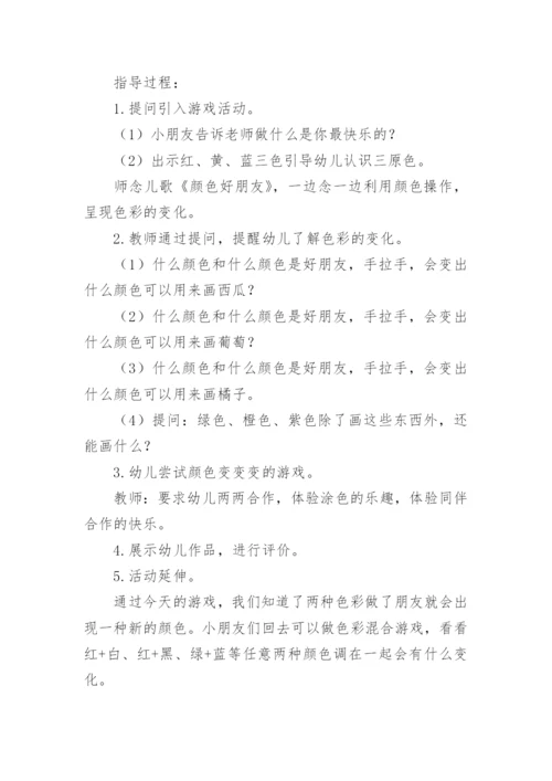 幼儿园游戏活动设计方案.docx
