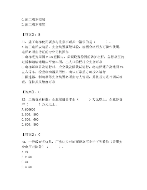 施工员之装饰施工专业管理实务题库及完整答案名校卷