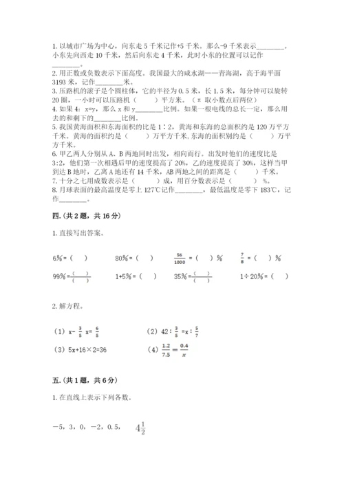 西师大版六年级数学下学期期末测试题附参考答案【夺分金卷】.docx