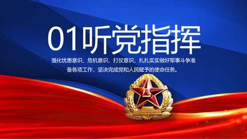 八一军事部队双争评比动态PPT