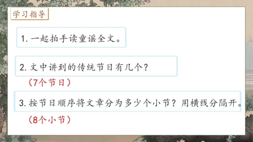 【核心素养】部编版语文二年级下册-识字2. 传统节日 第2课时（课件）