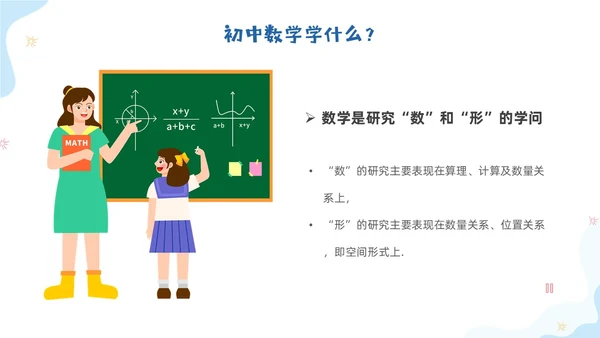 蓝色简约插画数学开学第一课新征程新学期新追求PPT