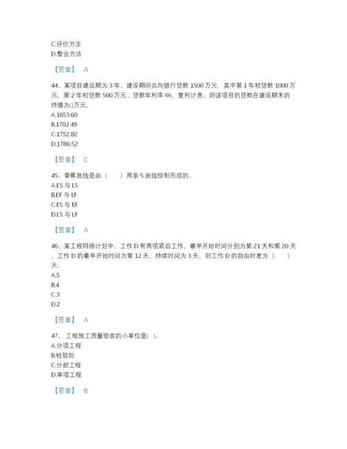 2022年江苏省监理工程师之土木建筑目标控制高分试题库带答案解析.docx