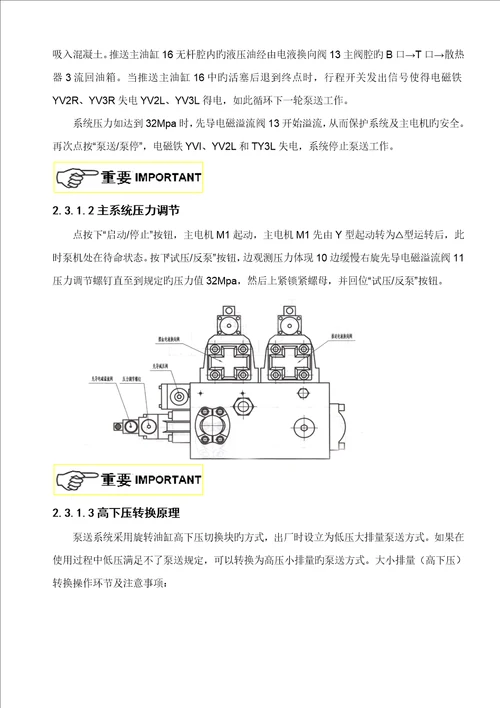 混凝土泵专项说明书新